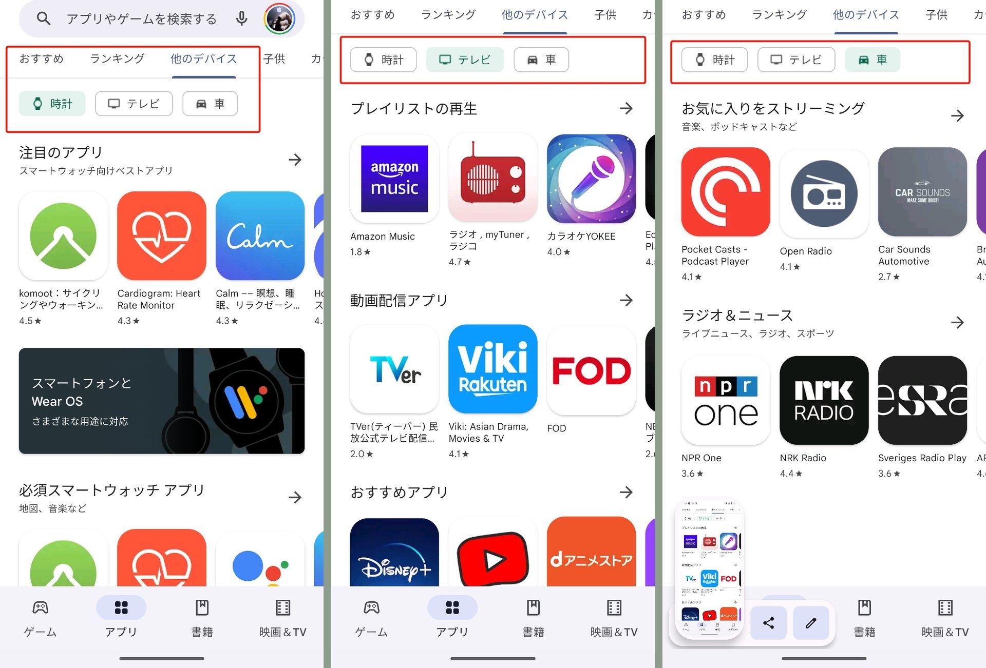 Google Play 3 ITmedia Mobile